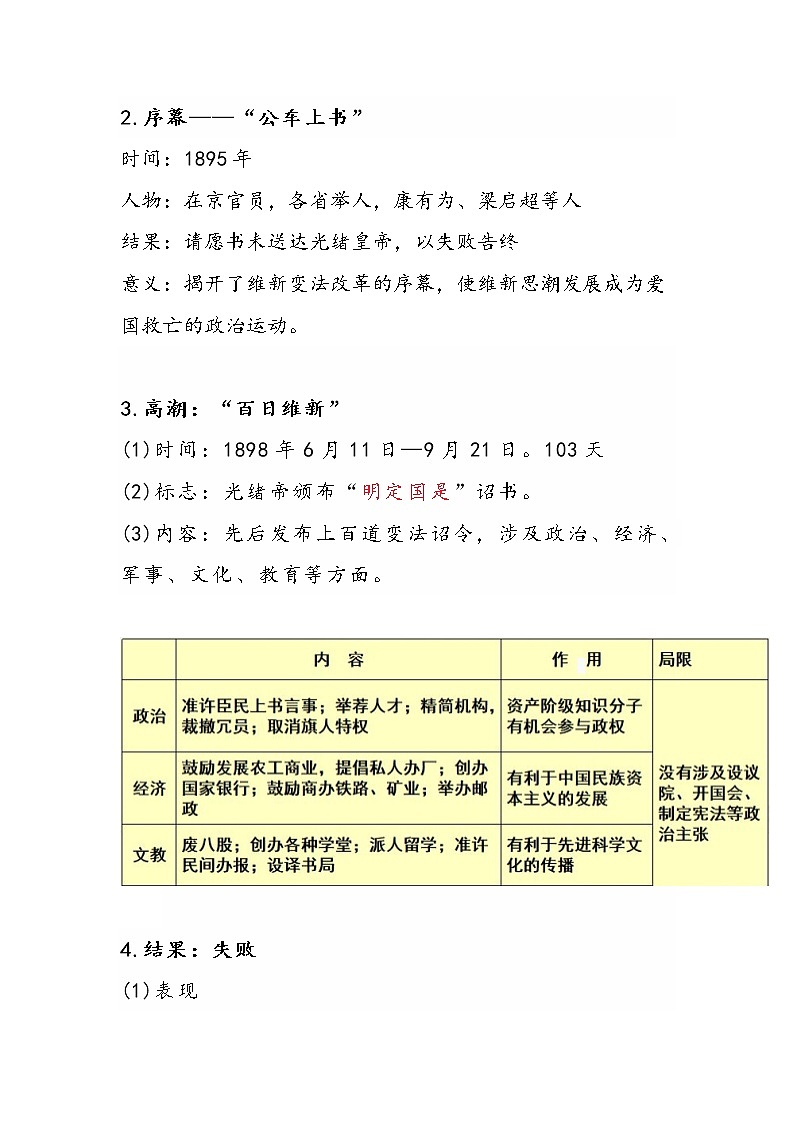 第18课《挽救民族危亡的斗争》学案03