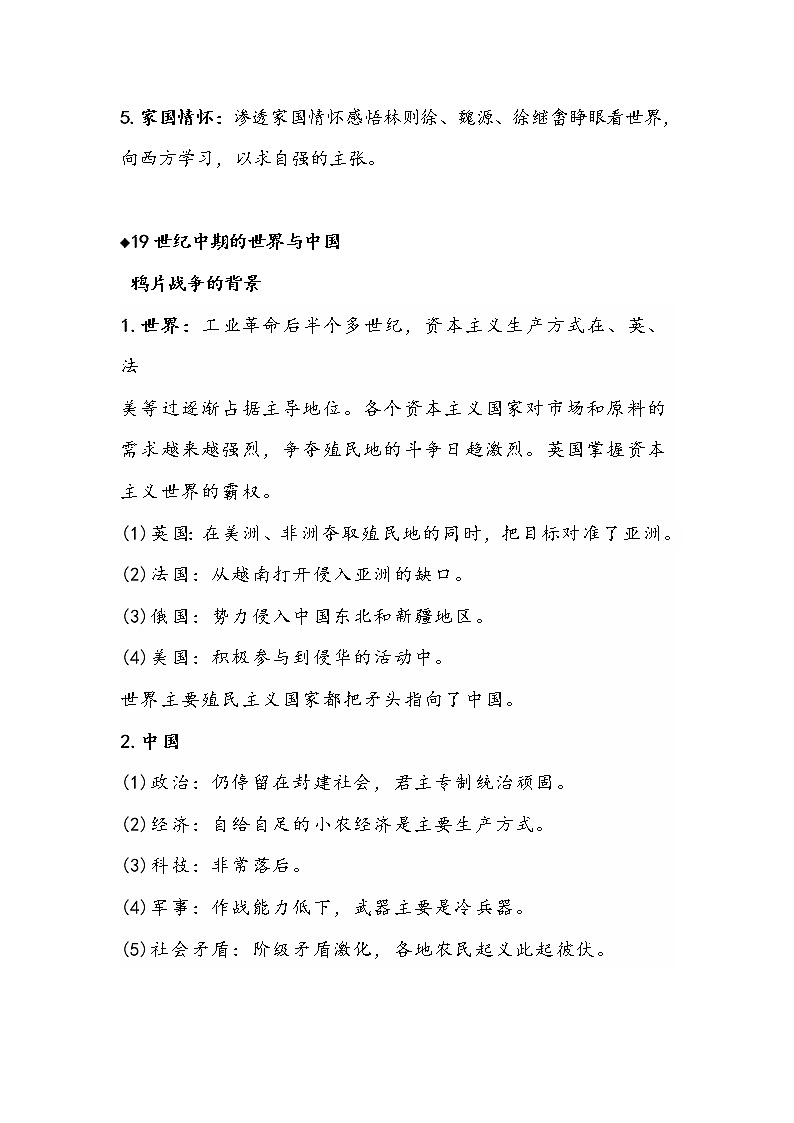 第16课《鸦片战争的冲击与因应》学案02