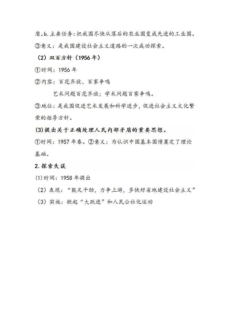 第27课《社会主义建设在探索中曲折发展》学案教案 中外历史纲要（上）-新教材部编版第3页