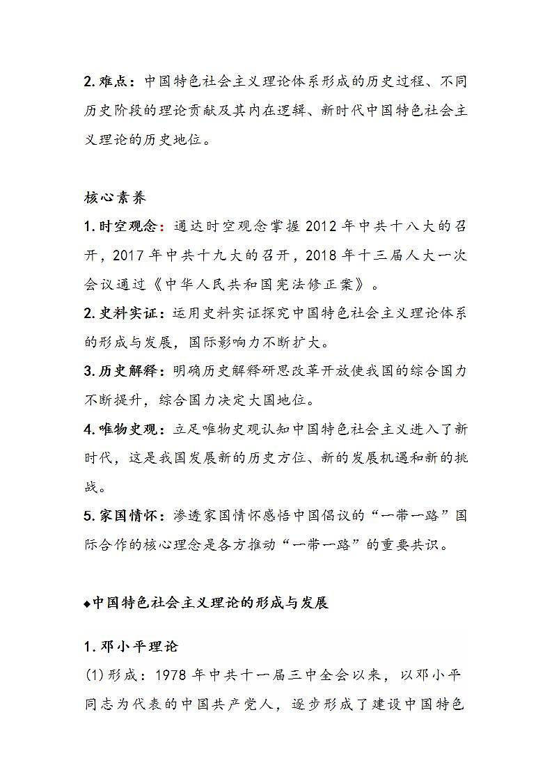第29课《改革开放以来的巨大成就》学案第2页