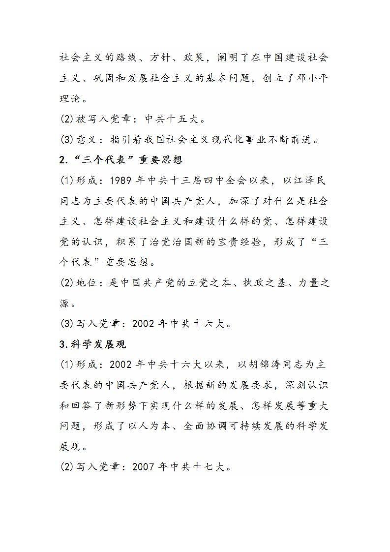 第29课《改革开放以来的巨大成就》学案第3页