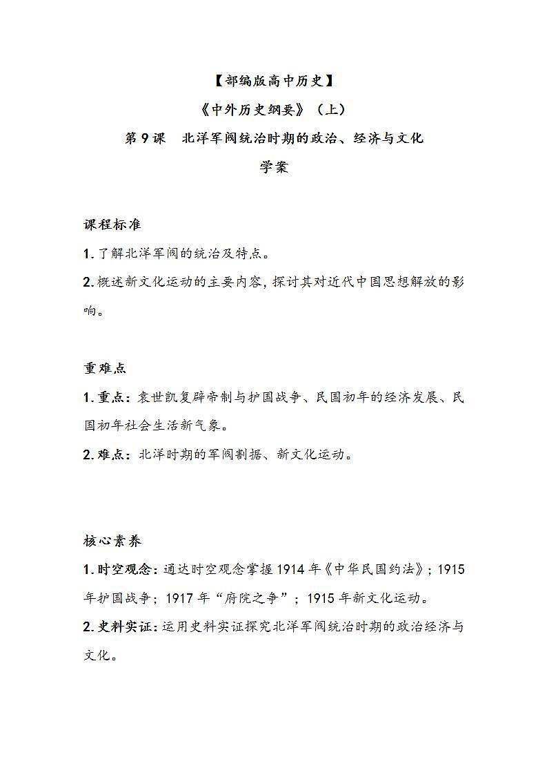 第20课《北洋军阀统治时期的政治、经济与文化》学案01