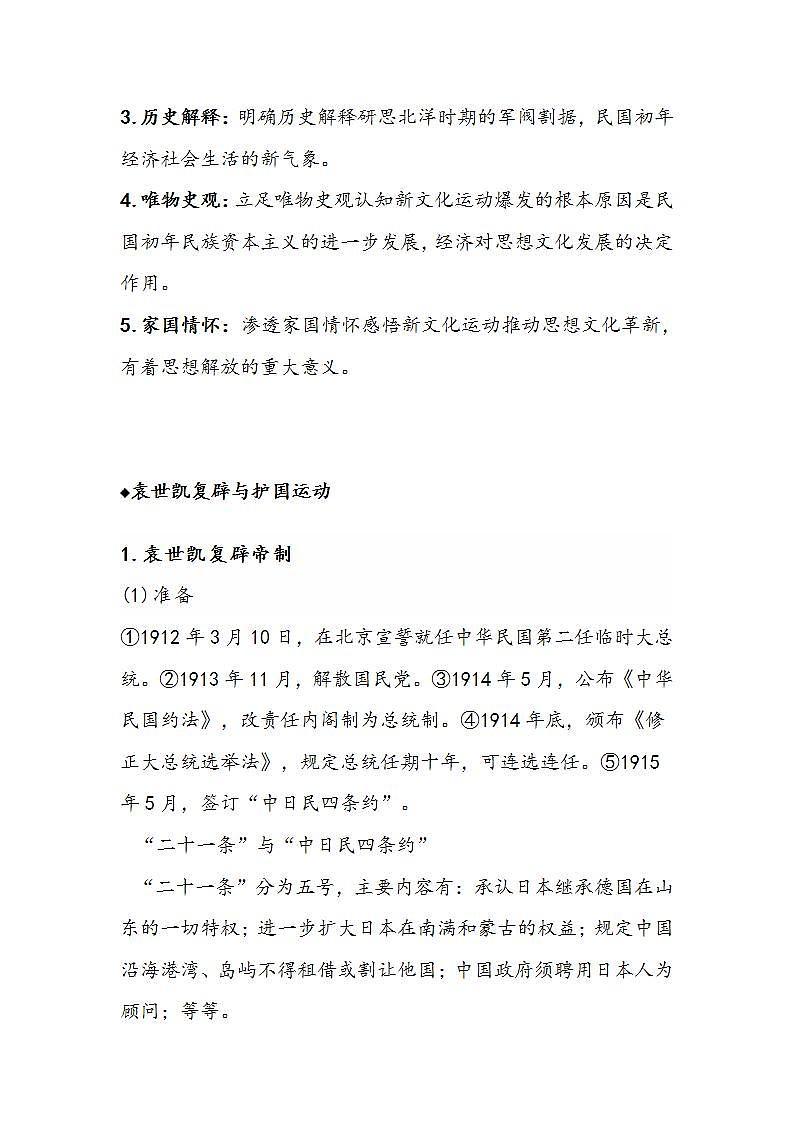 第20课《北洋军阀统治时期的政治、经济与文化》学案02