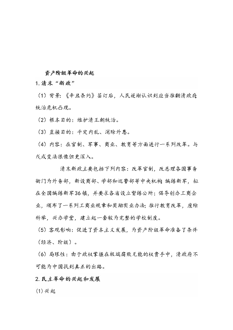 第19课《辛亥革命》学案02