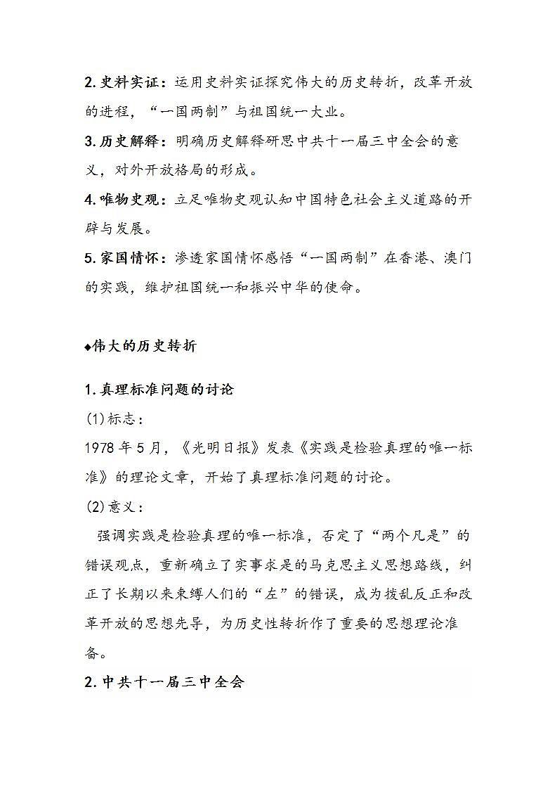 第28课《中国特色社会主义道路的开辟与发展》学案第2页