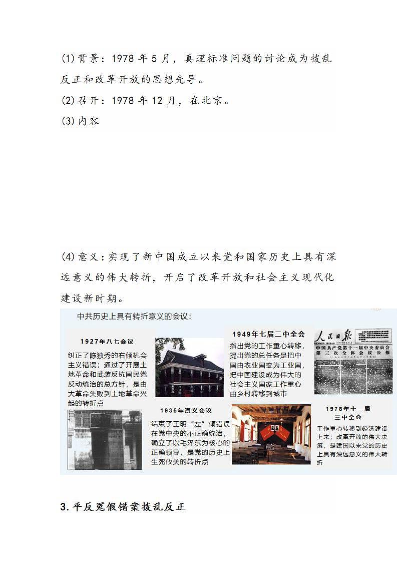 第28课《中国特色社会主义道路的开辟与发展》学案第3页