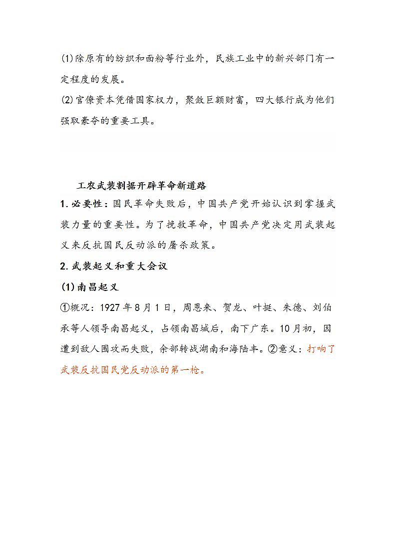 第22课《南京国民政府的统治和中国共产党开辟革命新道路》学案03