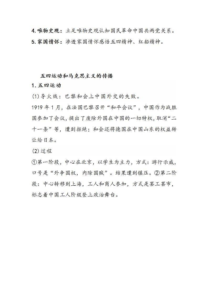 第21课《五四运动与中国共产党的诞生》学案02