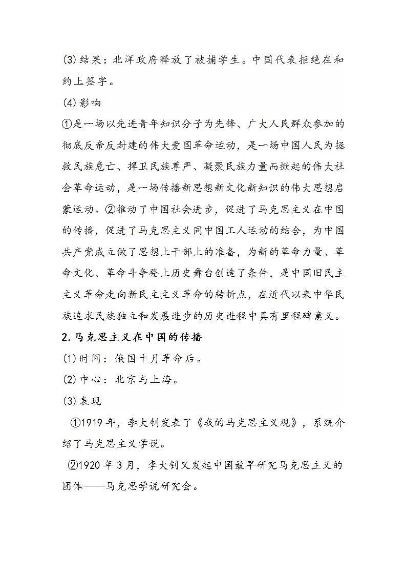 第21课《五四运动与中国共产党的诞生》学案03