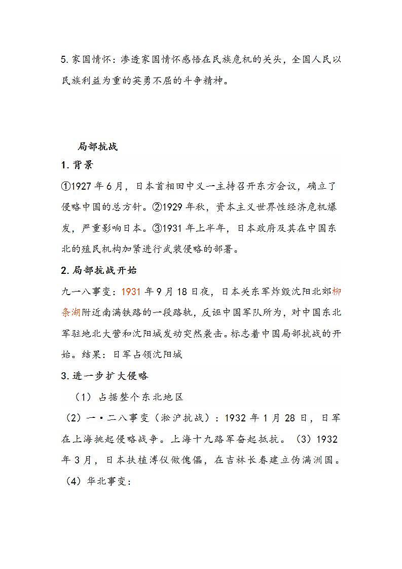 第23课《第23课从局部抗战到全面抗战》学案02