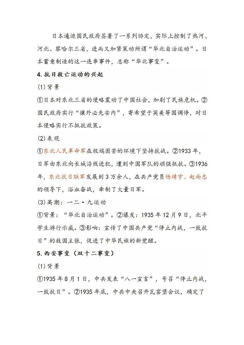 第23课《第23课从局部抗战到全面抗战》学案03