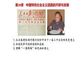 第28课 《中国特色社会主义道路的开辟与发展》PPT课件新课教学 《中外历史纲要》上-新教材统编版