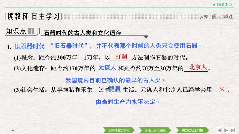 第1课 《中华文明的起源与早期国家》PPT课件复习课 《中外历史纲要》上-新教材统编版04