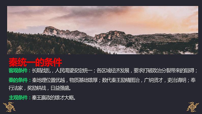 第3课 《秦统一多民族封建国家的建立》PPT课件复习课 《中外历史纲要》上-新教材统编版05