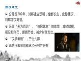 第4課 《西漢與東漢——統(tǒng)一多民族封建國家的鞏固》PPT課件復習課 《中外歷史綱要》上-新教材統(tǒng)編版
