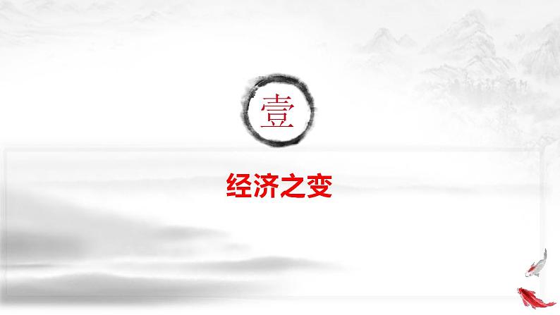 第11课 《辽宋夏金元的经济与社会》PPT课件复习课 《中外历史纲要》上-新教材统编版第5页