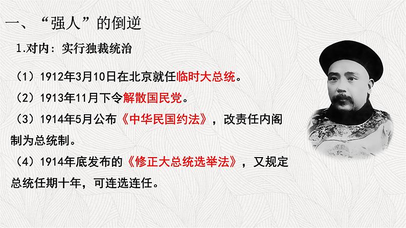 第20课 《北洋军阀统治时期的政治、经济与文化》PPT课件复习课 《中外历史纲要》上-新教材统编版 (1)第5页