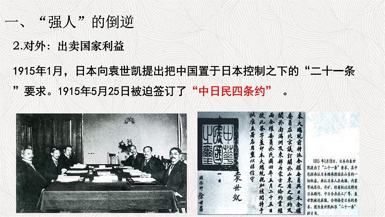 第20课 《北洋军阀统治时期的政治、经济与文化》PPT课件复习课 《中外历史纲要》上-新教材统编版 (1)第6页