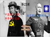 第22课 《南京国民政府的统治和中国共产党开辟革命新道路》PPT课件复习课 《中外历史纲要》上-新教材统编版