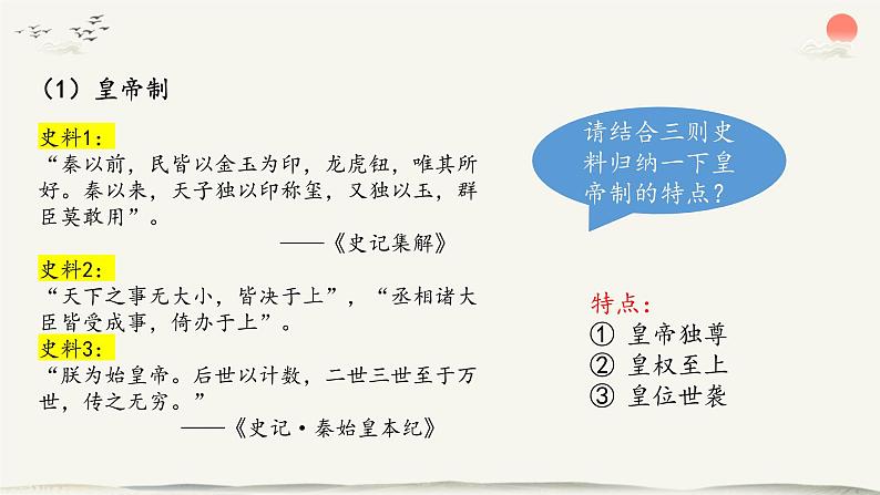 第3课 《秦统一多民族封建国家的建立》PPT课件新课教学 《中外历史纲要》上-新教材统编版07