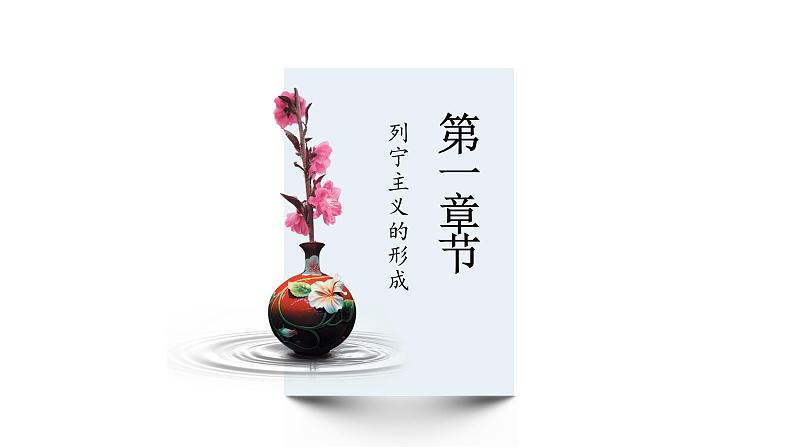 中外历史纲要（下）新视角课件 第15课 十月革命的胜利与苏联的社会主义实践第4页