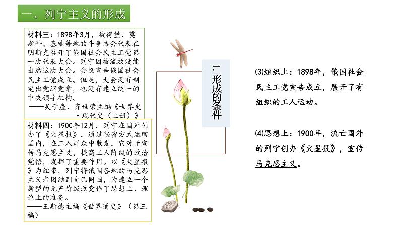 中外历史纲要（下）新视角课件 第15课 十月革命的胜利与苏联的社会主义实践第6页