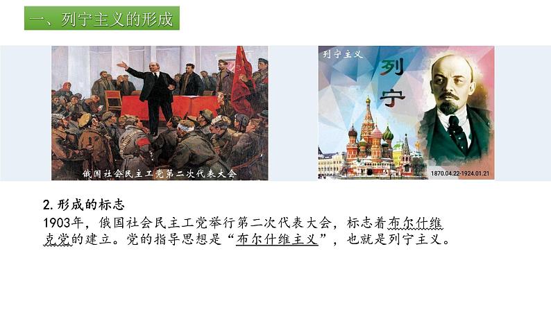 中外历史纲要（下）新视角课件 第15课 十月革命的胜利与苏联的社会主义实践第8页
