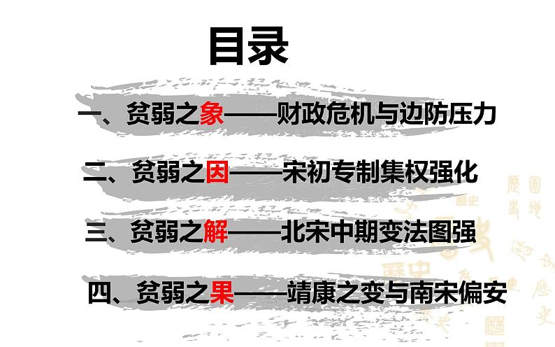 第9课 《两宋的政治和军事》PPT课件新课教学 《中外历史纲要》上-新教材统编版第4页