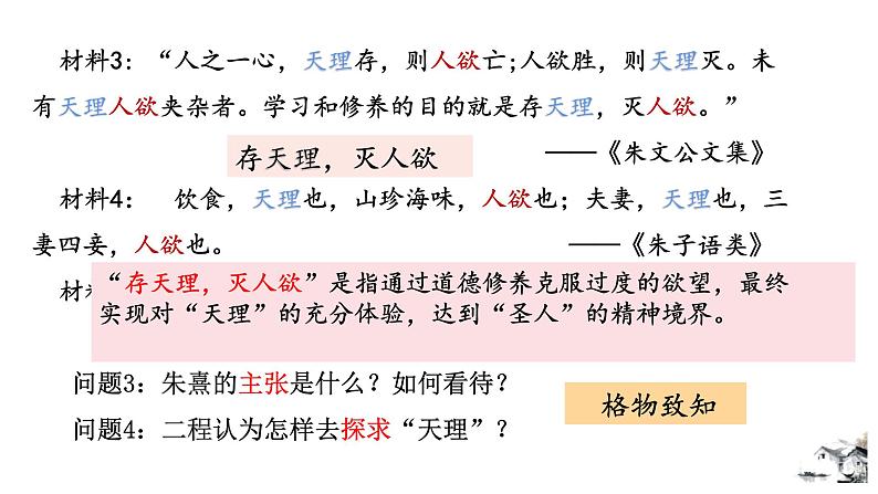 第12课 《辽宋夏金元的文化》PPT课件新课教学 《中外历史纲要》上-新教材统编版08