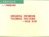 第13课 《从明朝建立到清军入关》PPT课件新课教学 《中外历史纲要》上-新教材统编版