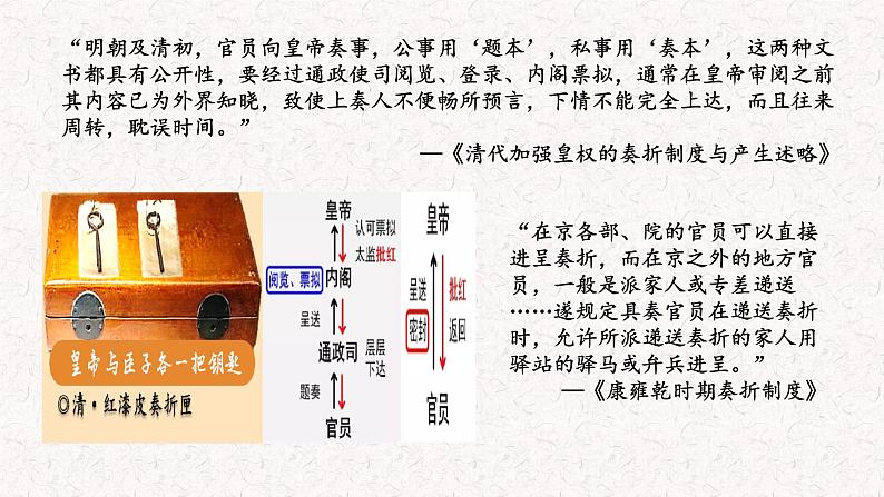 第14课 《清朝前中期的鼎盛与危机》PPT课件新课教学 《中外历史纲要》上-新教材统编版04