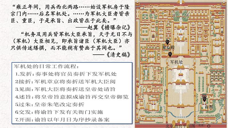 第14课 《清朝前中期的鼎盛与危机》PPT课件新课教学 《中外历史纲要》上-新教材统编版07