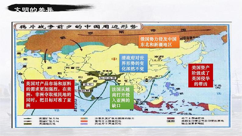 第16课 《两次鸦片战争》PPT课件新课教学 《中外历史纲要》上-新教材统编版06