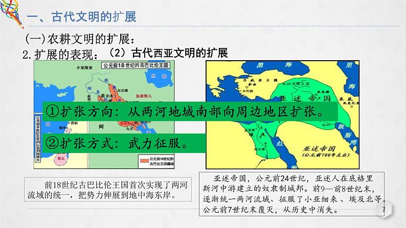 第2课 《古代世界的帝国与文明的交流》PPT课件复习课第7页