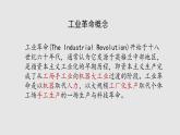 第10课 《影响世界的工业革命》PPT课件复习课
