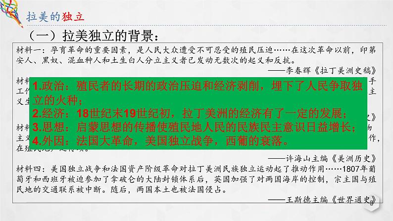 第13课 《亚非拉民族独立运动》PPT课件新课教学第6页