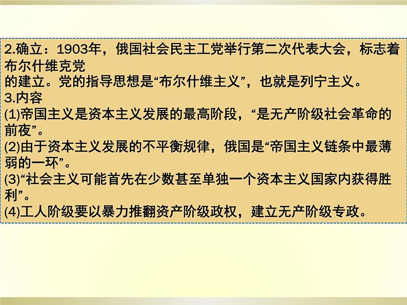 第15课 《十月革命的胜利与苏联的社会主义实践》PPT课件新课教学03