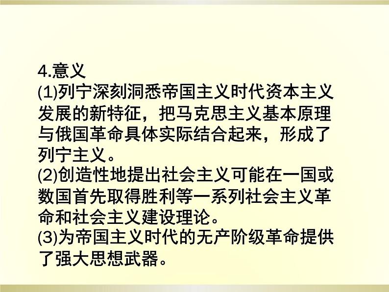 第15课 《十月革命的胜利与苏联的社会主义实践》PPT课件新课教学04