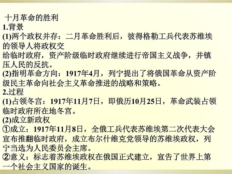 第15课 《十月革命的胜利与苏联的社会主义实践》PPT课件新课教学07