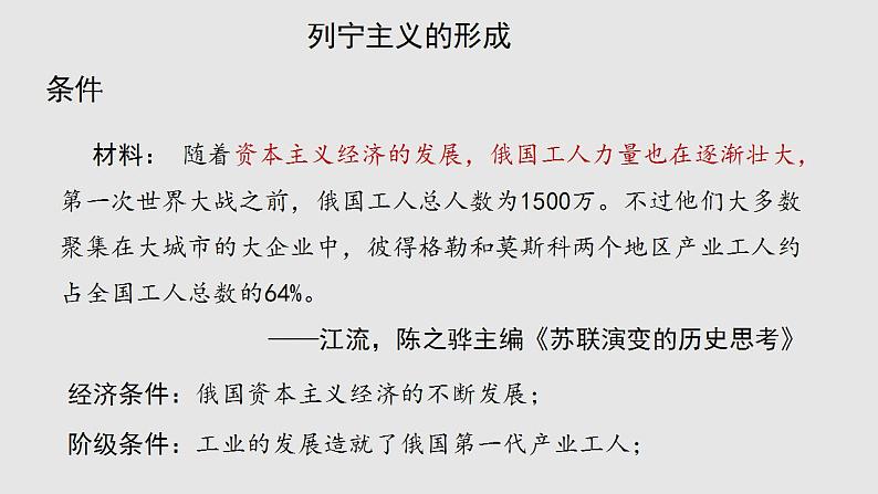 第15课 《十月革命的胜利与苏联的社会主义实践》PPT课件复习课03