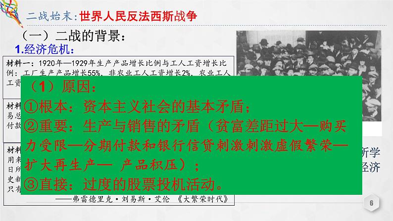 第17课 《第二次世界大战与战后国际秩序的形成》PPT课件新课教学第6页