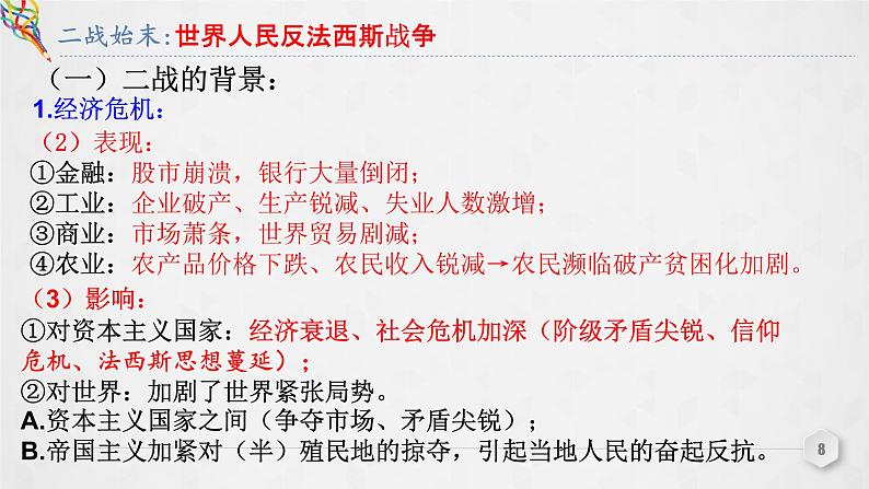 第17课 《第二次世界大战与战后国际秩序的形成》PPT课件新课教学第8页