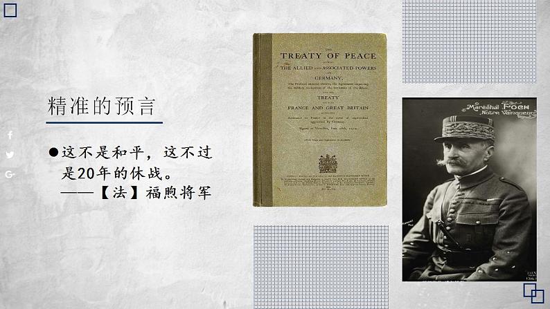 第17课 《第二次世界大战与战后国际秩序的形成》PPT课件复习课02