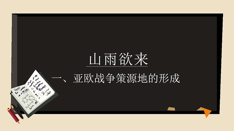 第17课 《第二次世界大战与战后国际秩序的形成》PPT课件复习课03