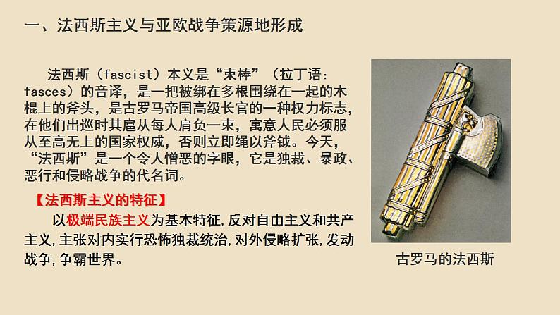 第17课 《第二次世界大战与战后国际秩序的形成》PPT课件复习课04