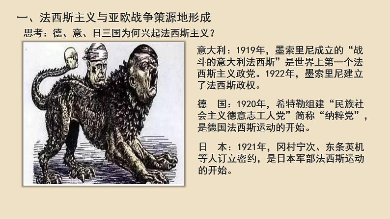 第17课 《第二次世界大战与战后国际秩序的形成》PPT课件复习课05