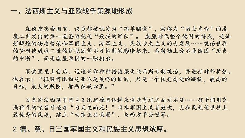 第17课 《第二次世界大战与战后国际秩序的形成》PPT课件复习课07