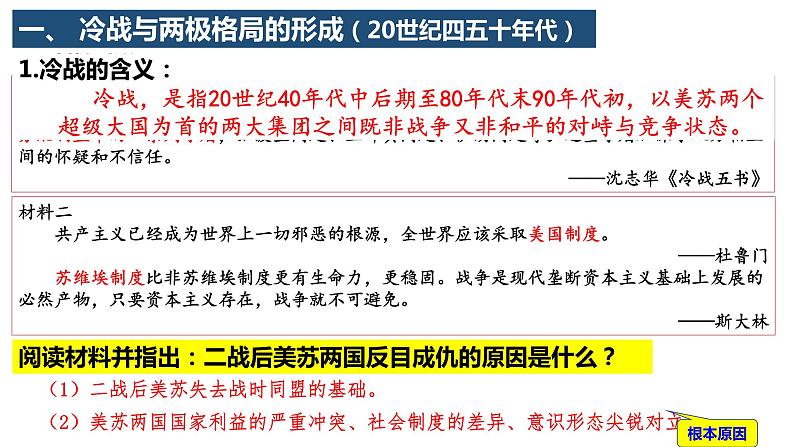 第18课 《冷战与国际格局的演变》PPT课件复习课第3页