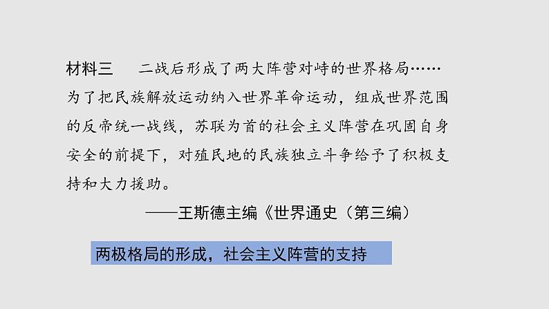 第21课 《世界殖民体系的瓦解与新兴国家的发展》PPT课件复习课05