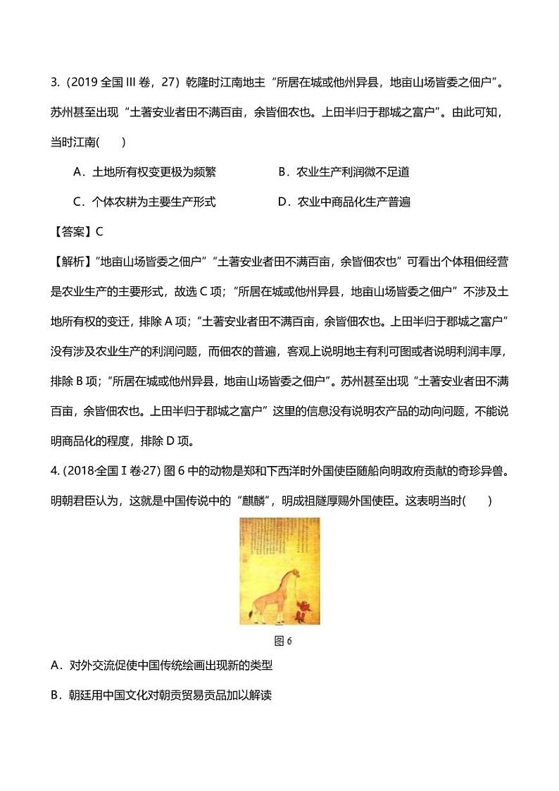 2020年高考历史高频考点复习明清的政治经济和文化练习pdf含解析第2页